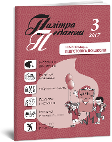 Обкладинка журналу «ПП» № 3 /2017