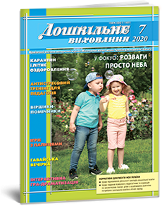 Обкладинка журналу «ДВ» № 7 /2020