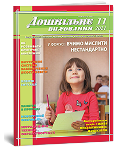 Обкладинка журналу «ДВ» № 11 /2021