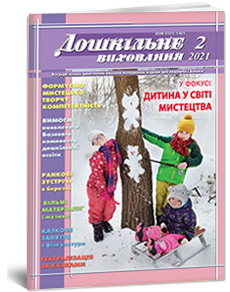 Обкладинка журналу «ДВ» № 2 /2021