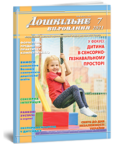 Обкладинка журналу «ДВ» № 7 /2021