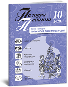 Обкладинка журналу «ПП» № 10/2020