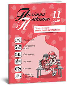 Обкладинка журналу «ПП» № 11/2020