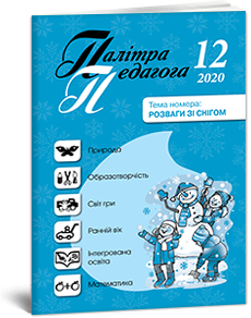 Обкладинка журналу «ПП» № 12/2020
