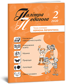 Обкладинка журналу «ПП» № 2/2020