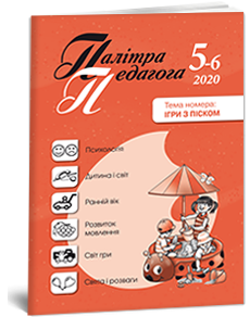 Обкладинка журналу «ПП» № 5-6/2020
